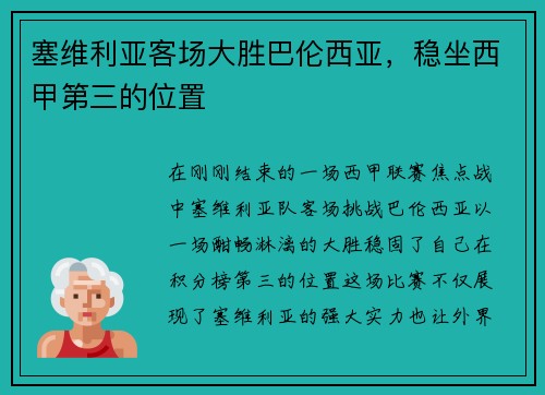 塞维利亚客场大胜巴伦西亚，稳坐西甲第三的位置